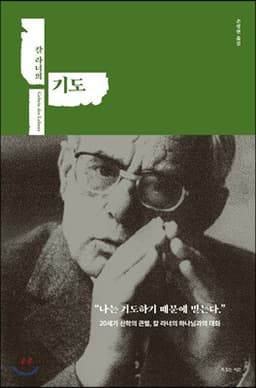 칼 라너의 기도 cover