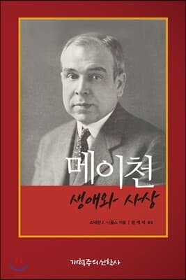 메이천 생애와 사상 표지