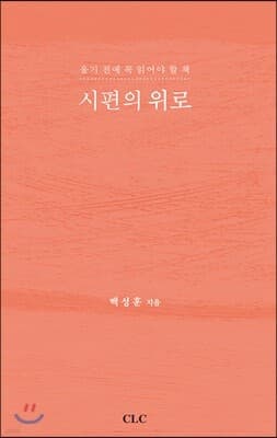 시편의 위로 표지