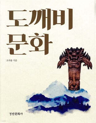 도깨비문화 표지