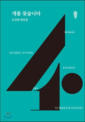개를 찾습니다 표지
