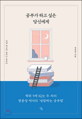 공부가 하고 싶은 당신에게 표지