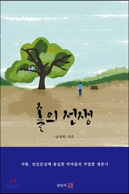 졸의 전쟁 cover