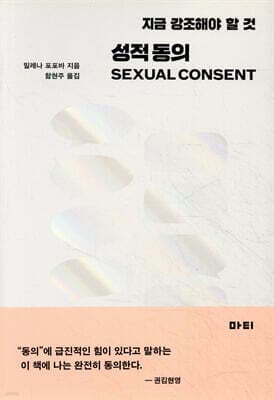 성적 동의 표지