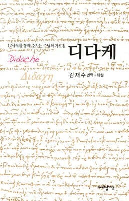 디다케 표지