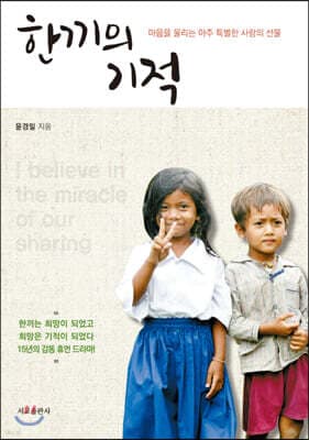 한끼의 기적 표지