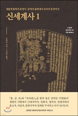 신세계사 1 표지