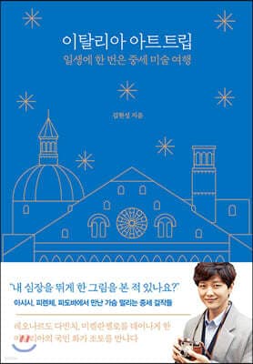 이탈리아 아트 트립 표지