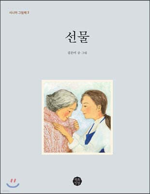 선물 cover