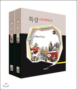 특강 소요리문답 상하 세트 표지