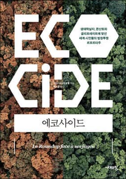 에코사이드 표지