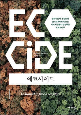 에코사이드 표지