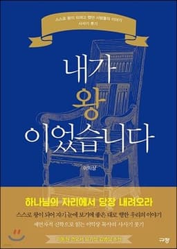 내가 왕이었습니다 표지
