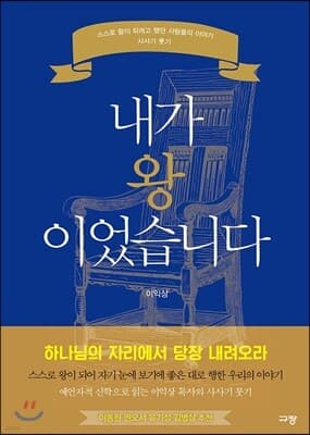 내가 왕이었습니다 표지