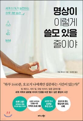 명상이 이렇게 쓸모 있을 줄이야 표지