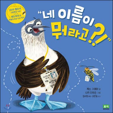 "네 이름이 뭐라고?!" 표지