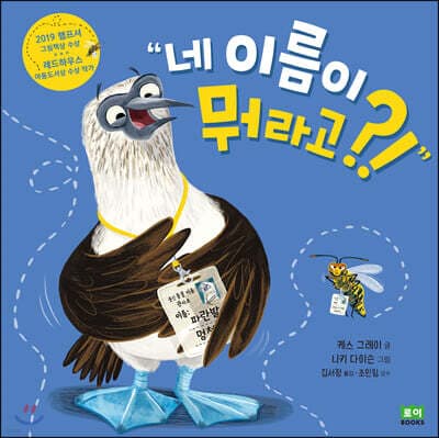 "네 이름이 뭐라고?!" 표지