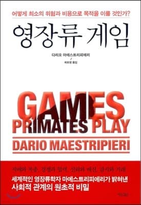 영장류 게임 표지