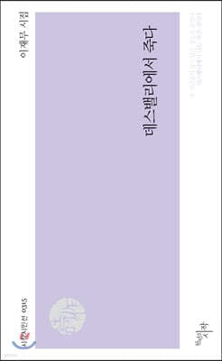 데스밸리에서 죽다 표지