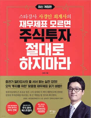 재무제표 모르면 주식투자 절대로 하지마라 표지