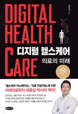 디지털 헬스케어 표지