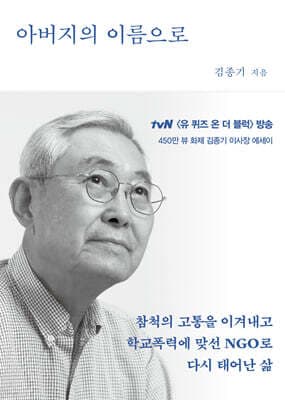 아버지의 이름으로 표지
