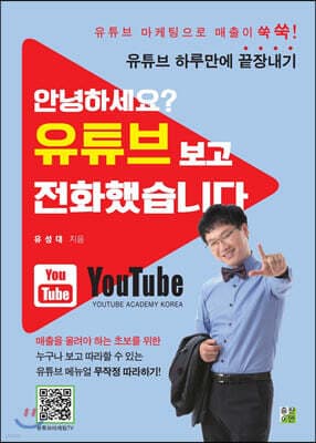 안녕하세요? 유튜브 보고 전화했습니다 표지