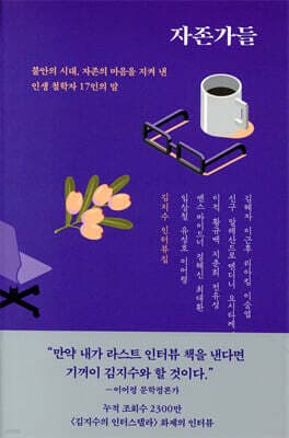 자존가들 cover