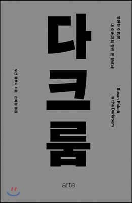 다크룸 표지