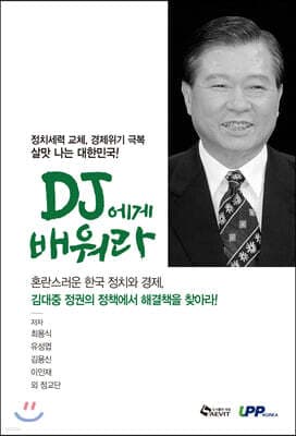 DJ에게 배워라 표지