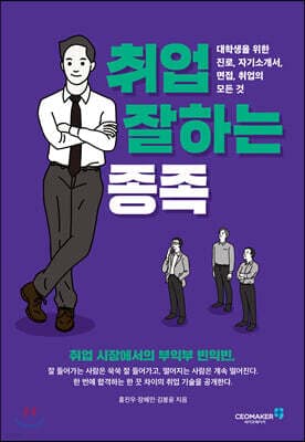 취업 잘하는 종족 표지