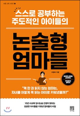 논술형 엄마들 cover