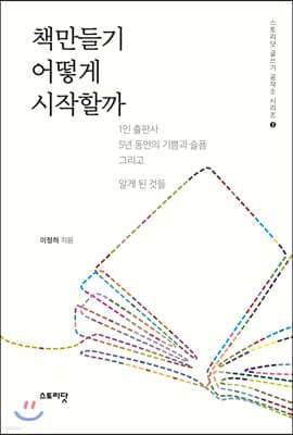 책만들기 어떻게 시작할까 표지
