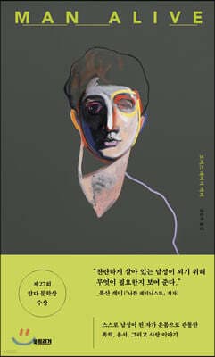 맨 얼라이브 cover