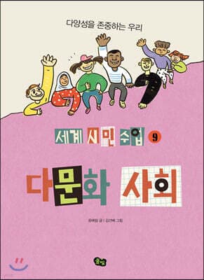 다문화 사회 표지