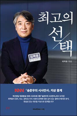 최고의 선택 표지