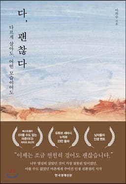 다, 괜찮다 cover
