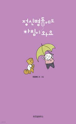 정신병동에도 아침이 와요 3 표지