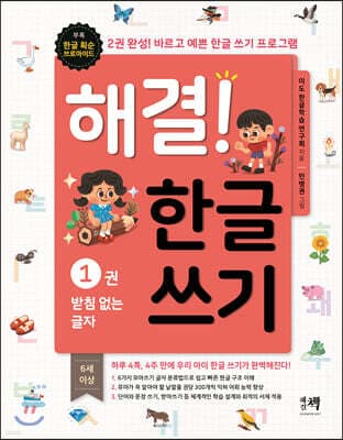 해결! 한글 쓰기 1 표지