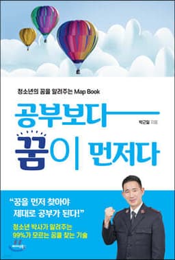 공부보다 꿈이 먼저다 표지