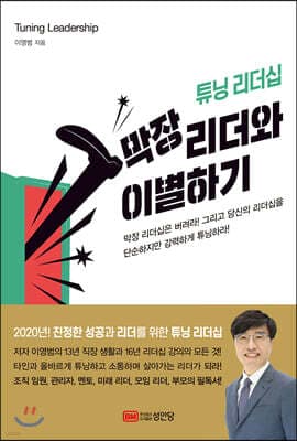 막장 리더와 이별하기 표지