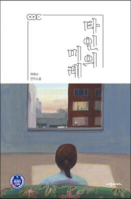 타인의 미래 표지