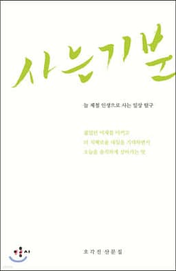 사는 기분 표지