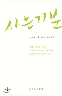 사는 기분 표지