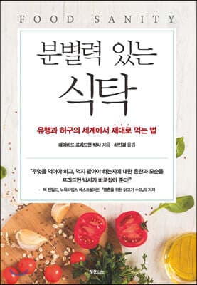 분별력 있는 식탁 표지