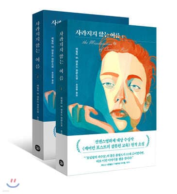 사라지지 않는 여름 1-2 세트 cover