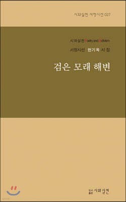 검은 모래 해변 표지