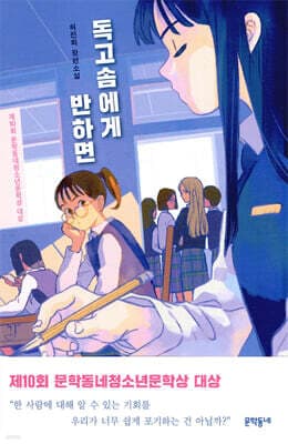독고솜에게 반하면 표지