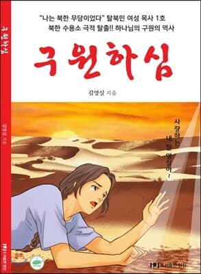 구원하심 표지