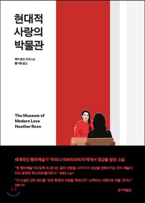 현대적 사랑의 박물관 표지